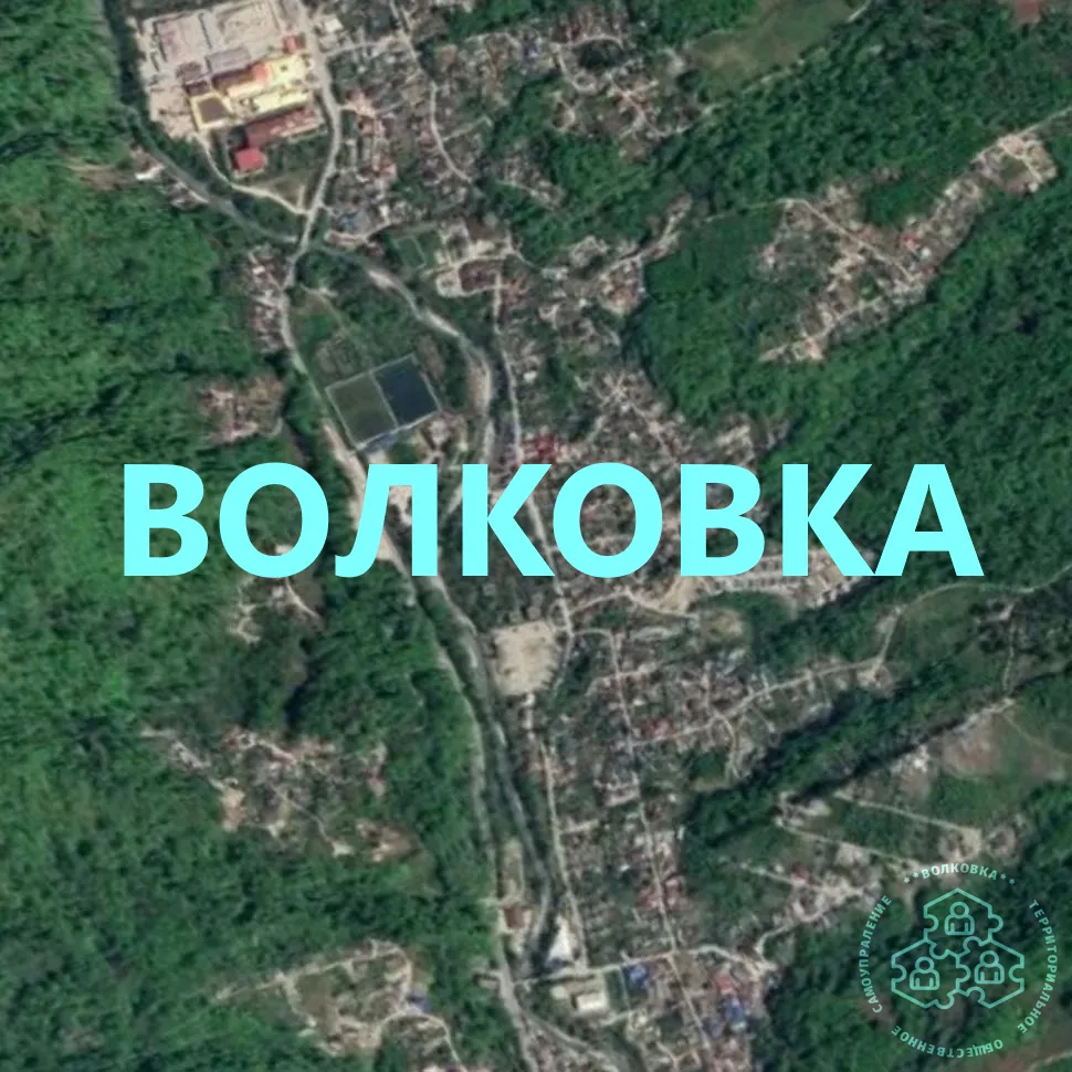 Волковка: информация, новости — канал в мессенджере MAX