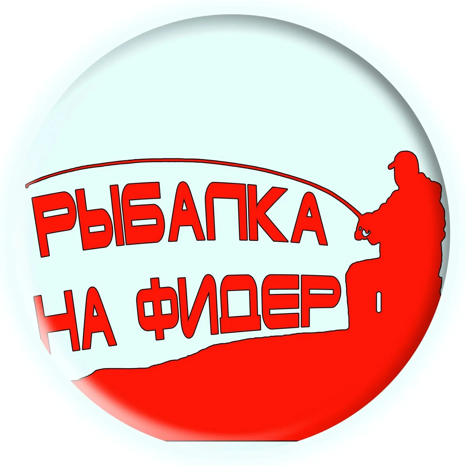 Фидер. Современная донная ловля — канал в мессенджере MAX