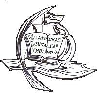 МКУК "Ипатовская ЦБС"