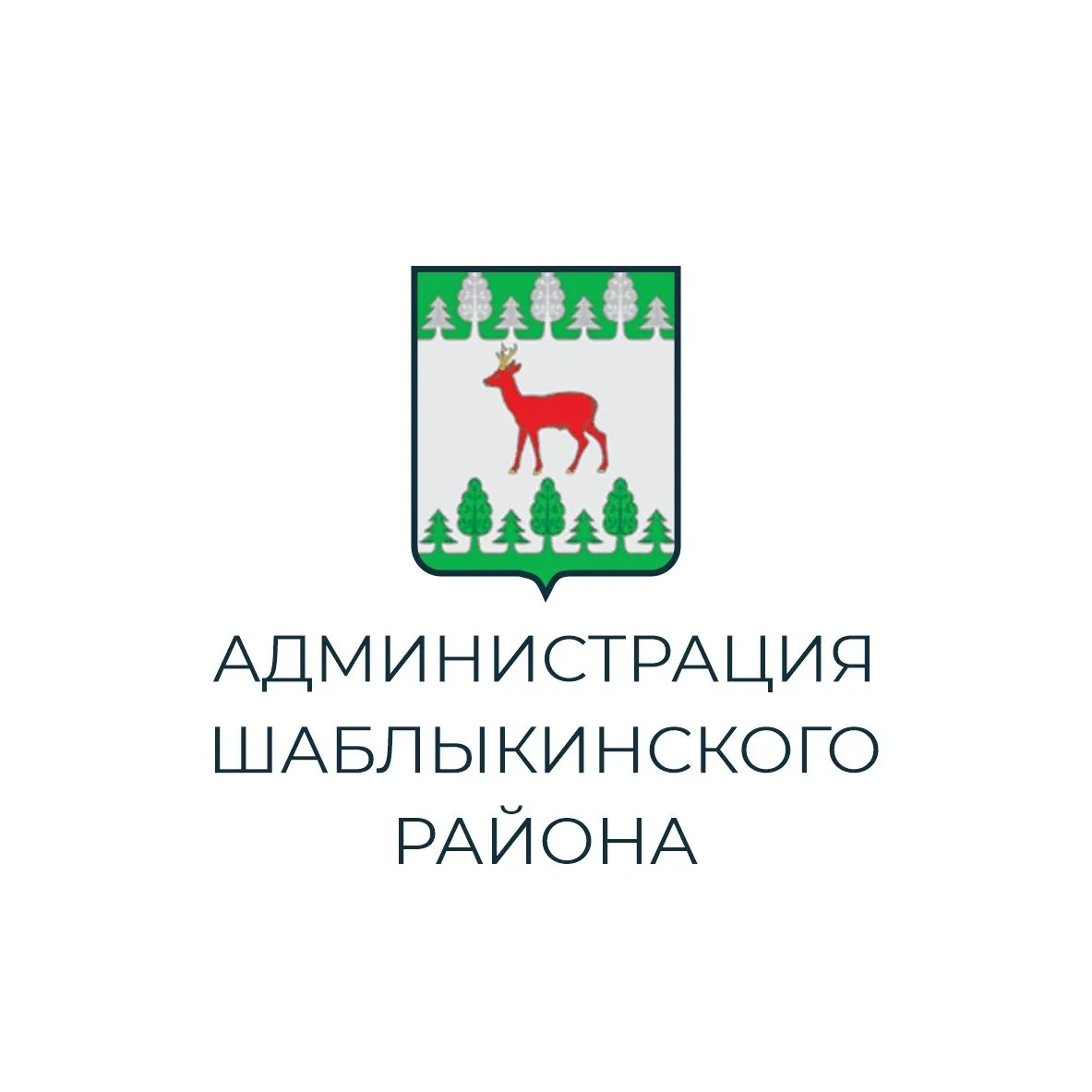 Администрация Шаблыкинского района
