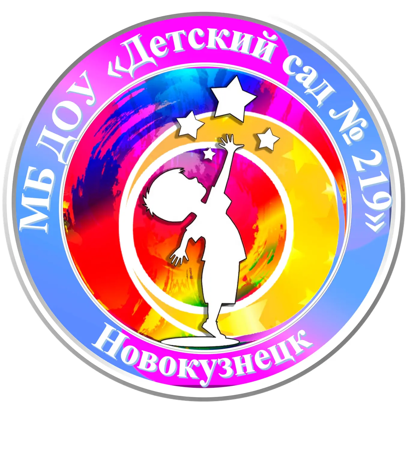 МБ ДОУ "Детский сад № 219"