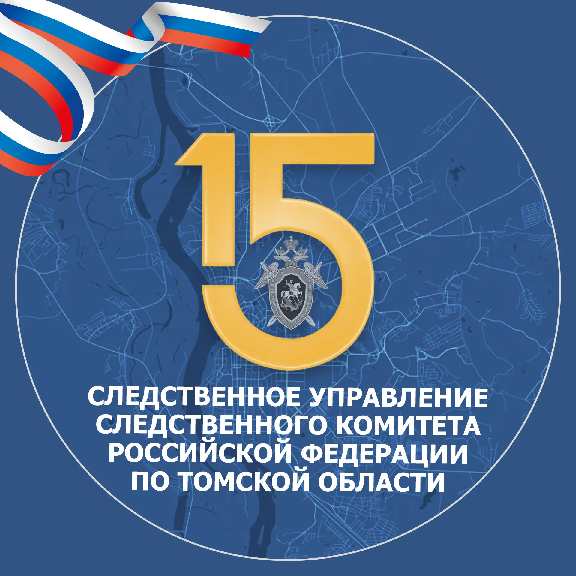 Следком Томской области