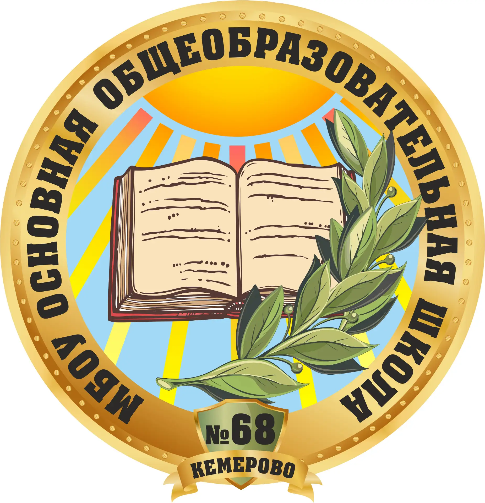 ШКОЛА НА ЦВЕТОЧНОЙ МБОУ "ООШ № 68", г. Кемерово — канал в мессенджере MAX