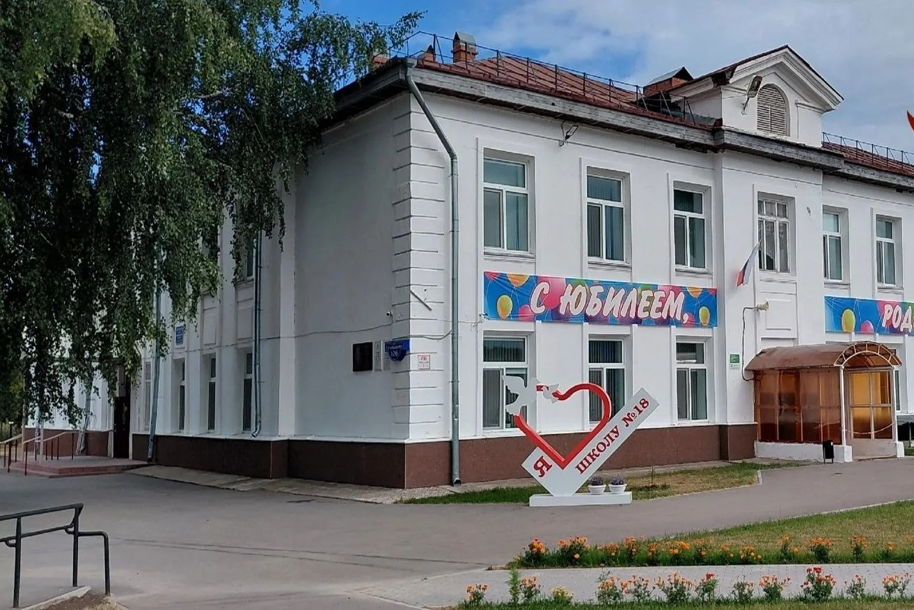 МАОУ СОШ №18 · Официальный канал — канал в мессенджере MAX