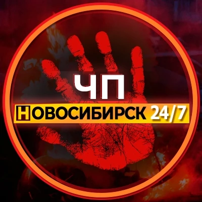 ЧП Новосибирск! — канал в мессенджере MAX