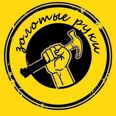 Золотые руки — канал в мессенджере MAX