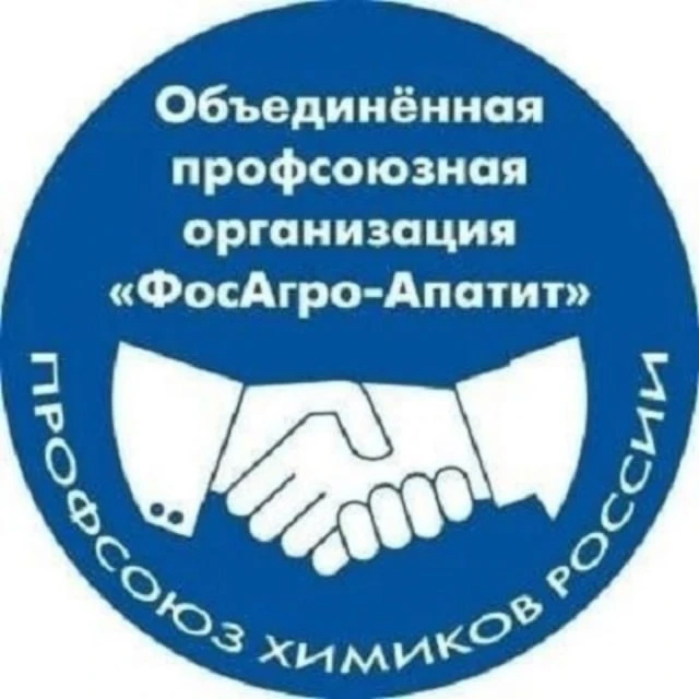 Профсоюзная организация «ФОСАГРО-АПАТИТ» — канал в мессенджере MAX