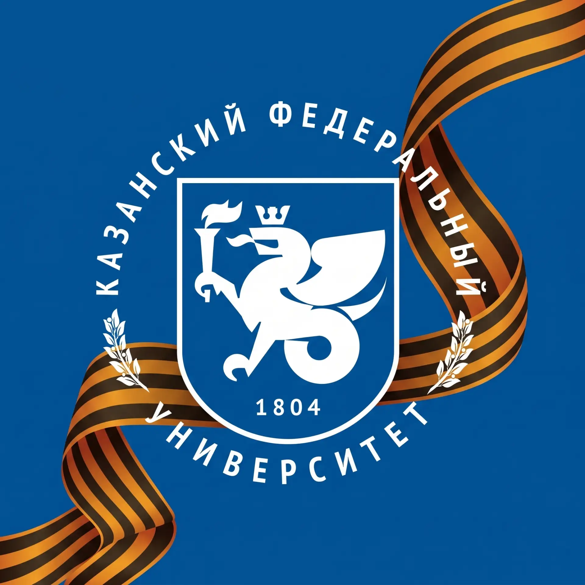 Казанский федеральный университет| КФУ