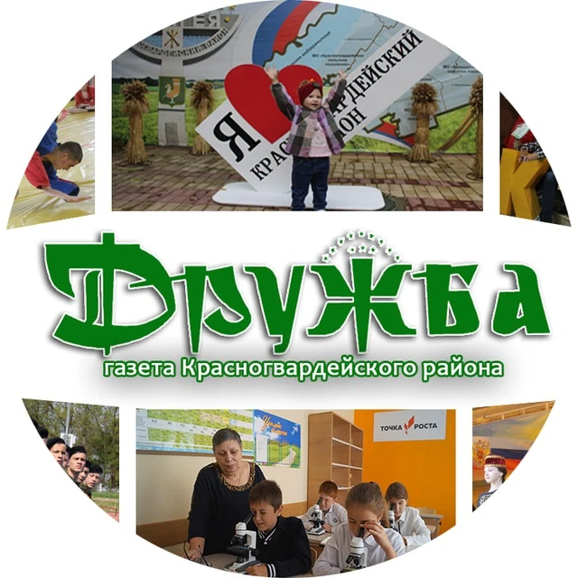 Газета "Дружба" — канал в мессенджере MAX