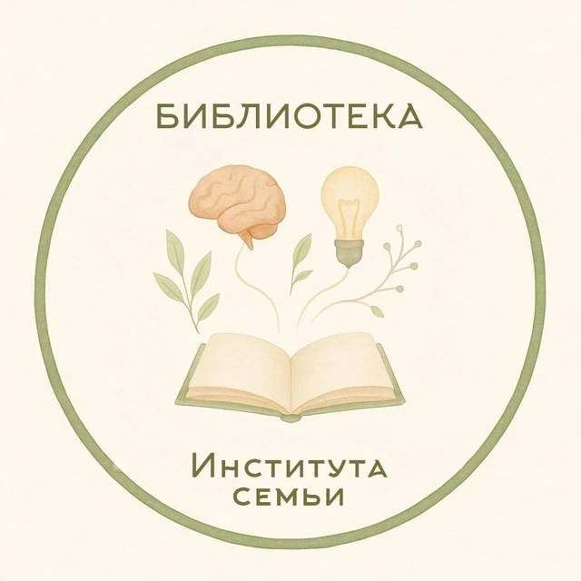 Библиотека Психологии — канал в мессенджере MAX