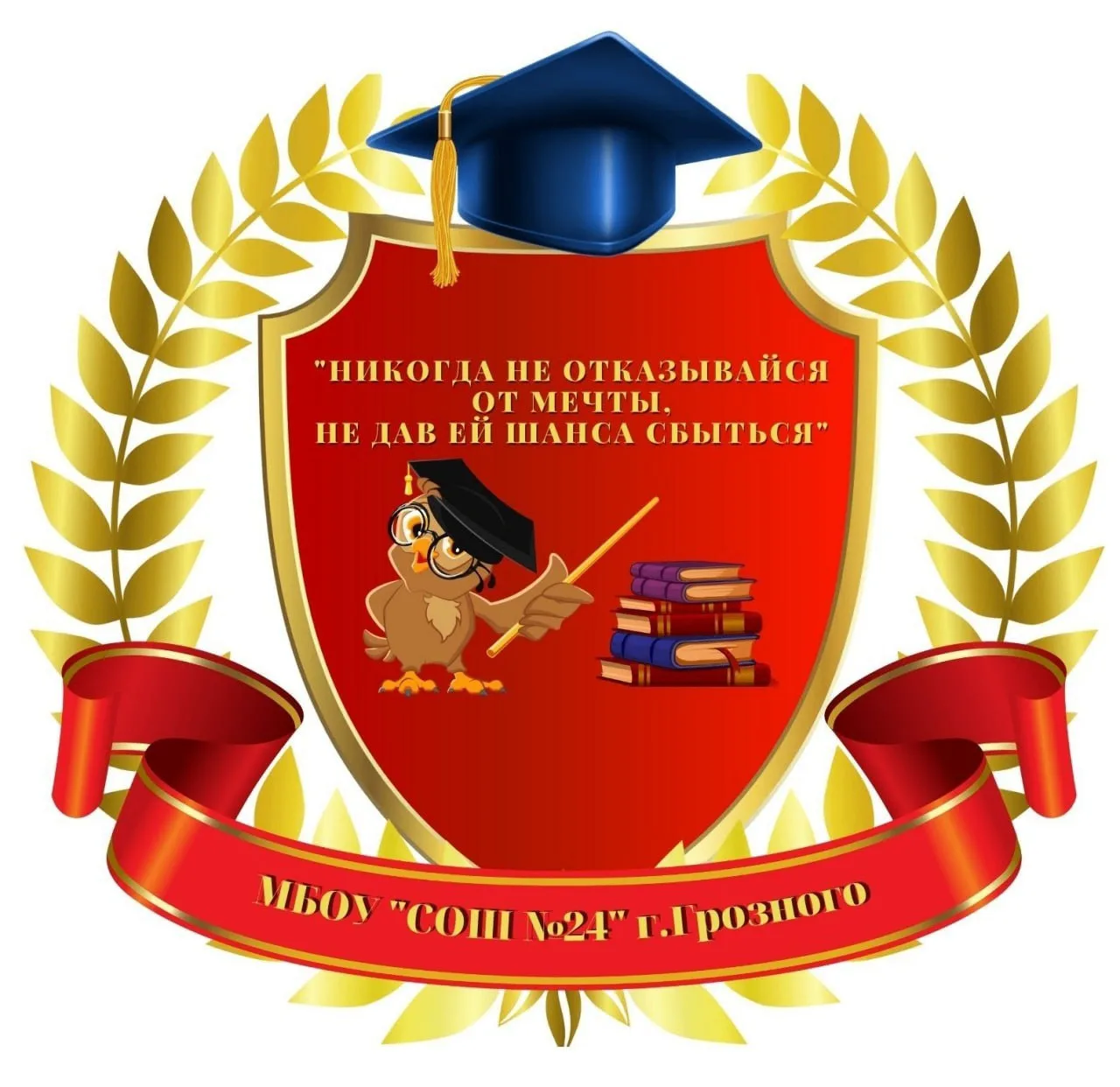 МБОУ "СОШ № 24" г. Грозного
