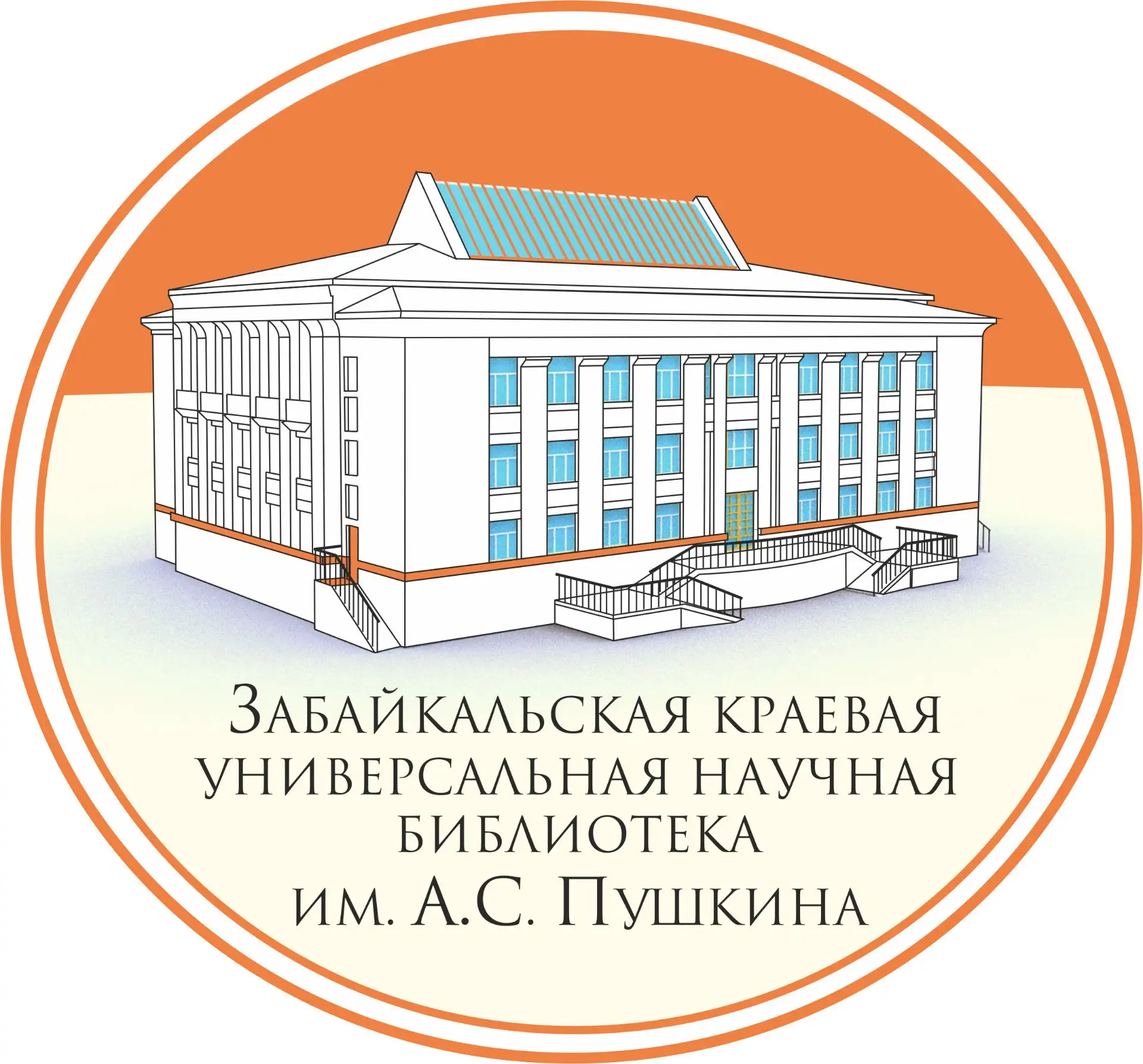 Забайкальская краевая библиотека им. А.С. Пушкина — канал в мессенджере MAX