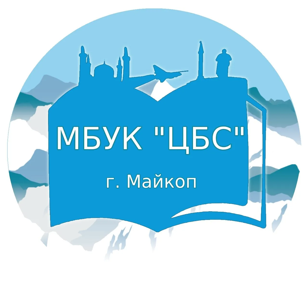 ЦБС г. Майкоп — канал в мессенджере MAX