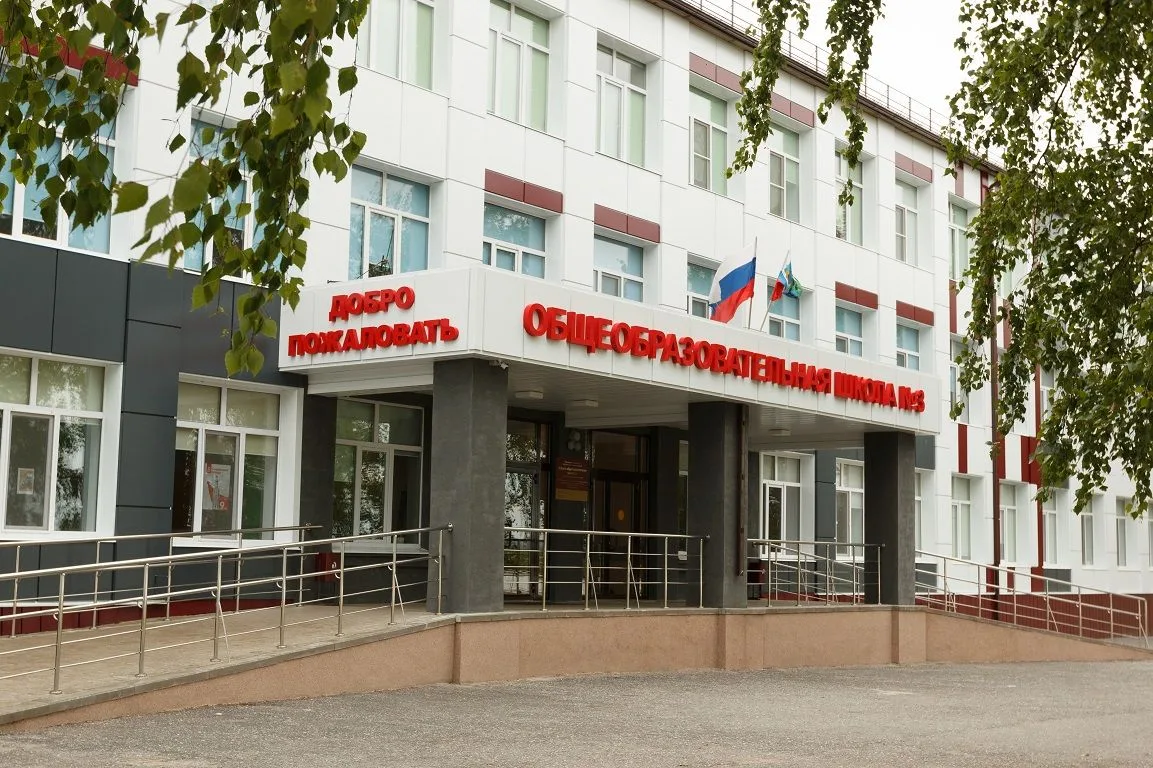 МБОУ "СОШ №3"