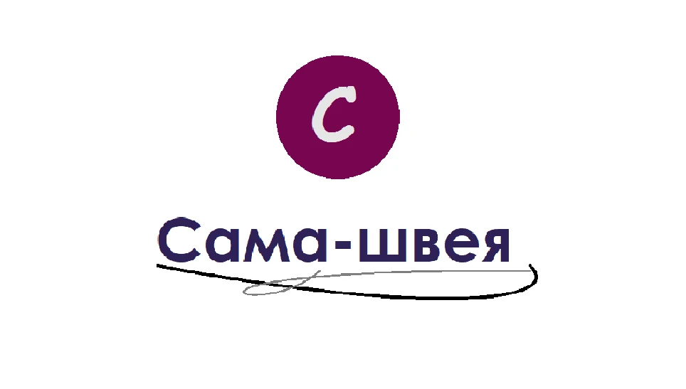 Сама-швея — канал в мессенджере MAX
