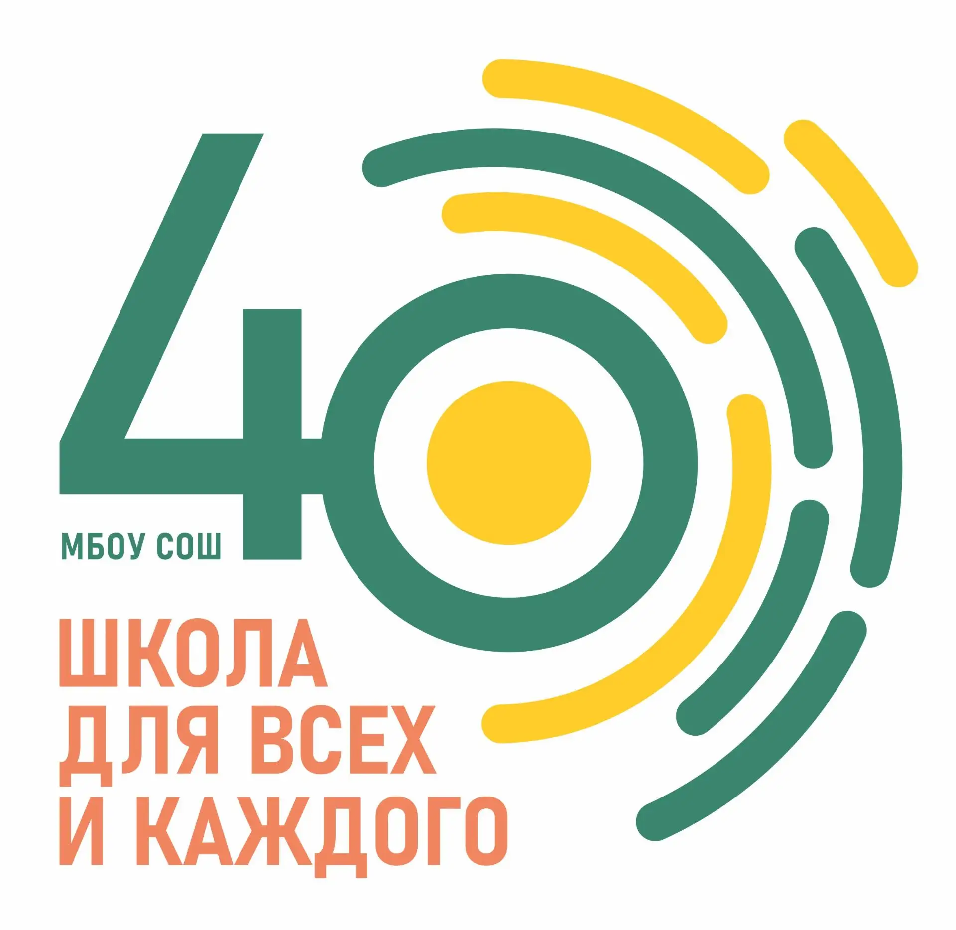 МБОУ СОШ № 40 г. Липецка — канал в мессенджере MAX