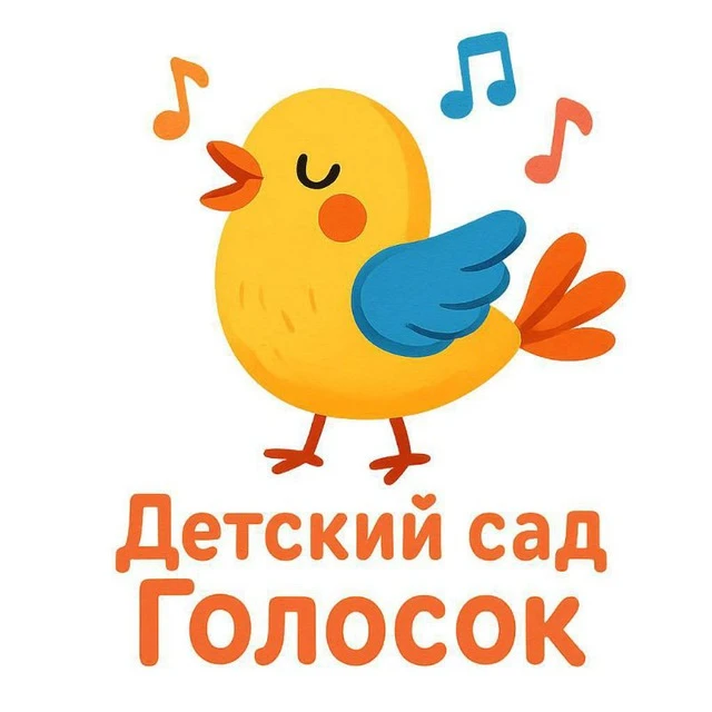 МБДОУ "Детский сад N3 "Голосок"