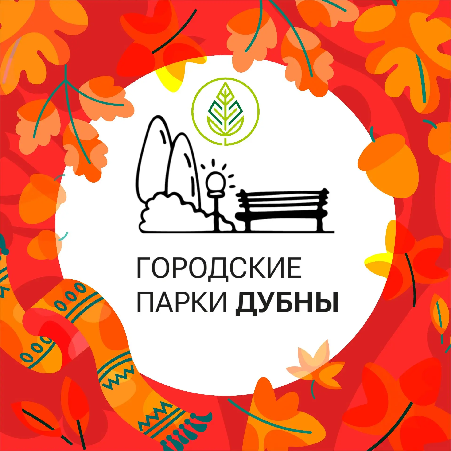 Городские парки. Дубна — канал в мессенджере MAX