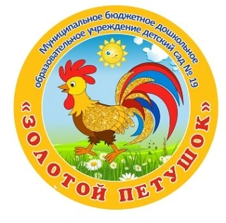 Детский сад 19 "Золотой петушок" с.Пшада