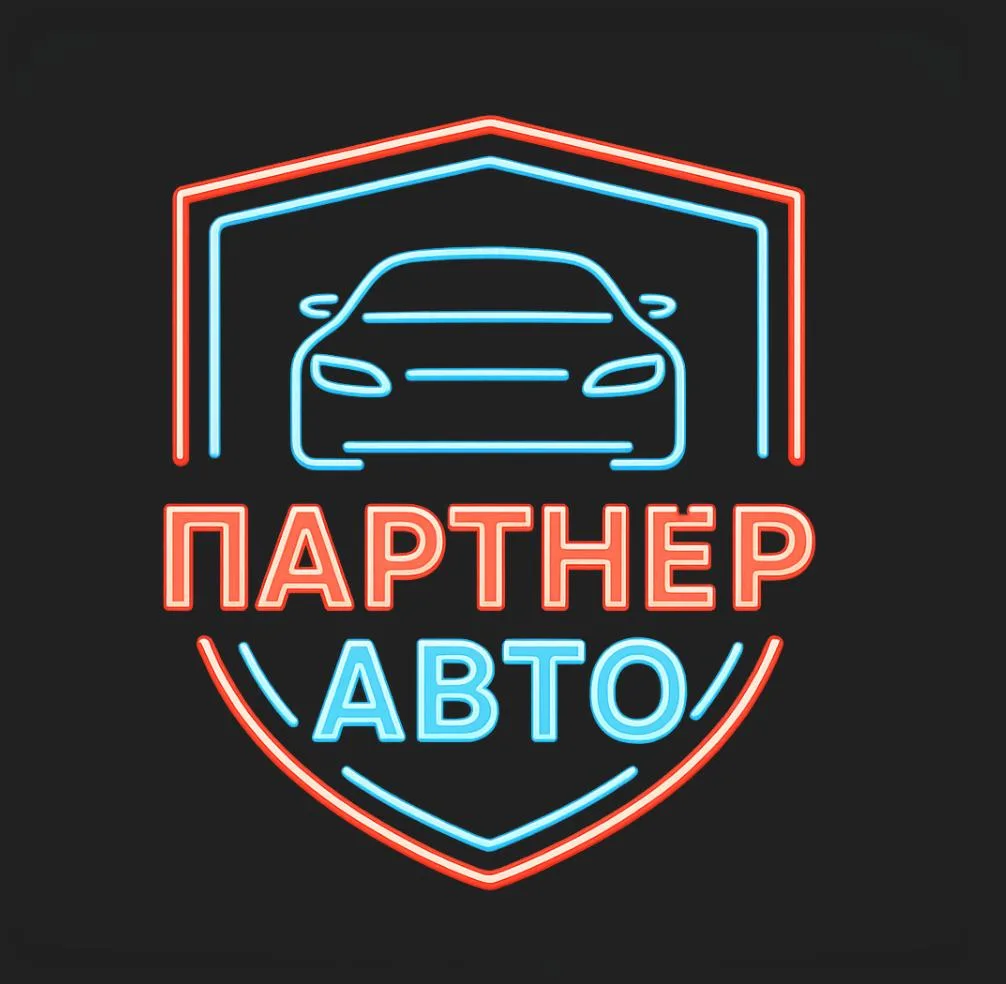 Партнер Авто (ООО ИТП) - Комфорт и безопасность движения