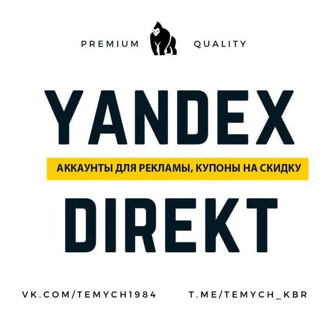 Купить аккаунты Яндекс | Настройка Яндекс рекламы| Юмани кошельки