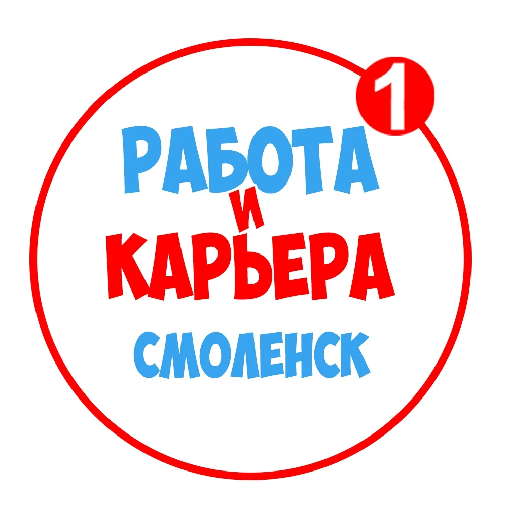 Работа в Смоленске — канал в мессенджере MAX