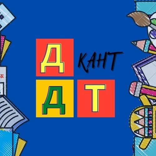 МКУ ДО КАНТЕМИРОВСКИЙ ДДТ