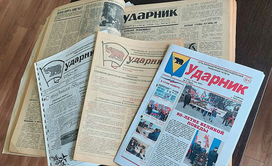 Усть-Большерецкая районная газета "УДАРНИК"