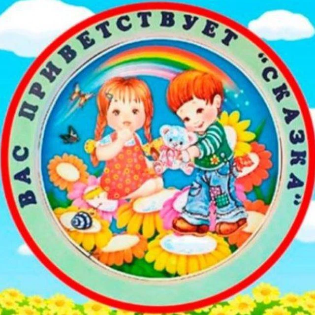 Ясли-сад "Сказка" г. Первомайска