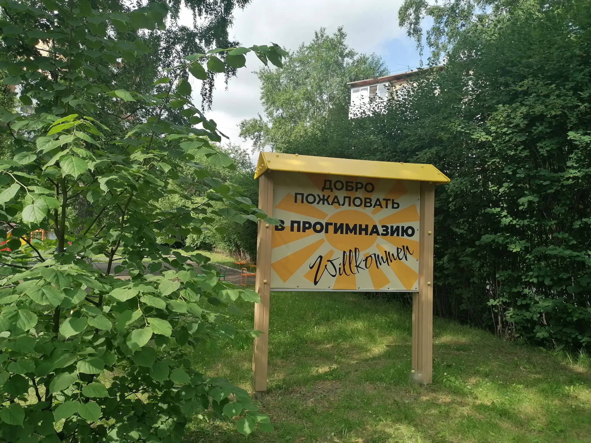 МБОУ Прогимназия # 1