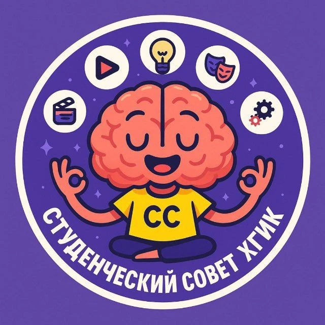 СтудАктив ХГИК — канал в мессенджере MAX