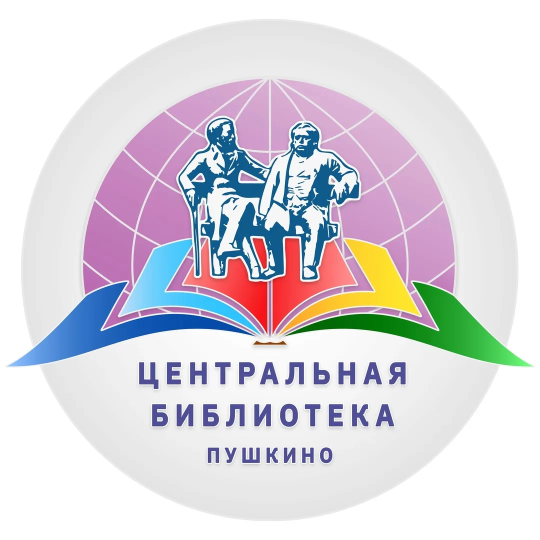 МБУ "Центральная библиотека" — канал в мессенджере MAX