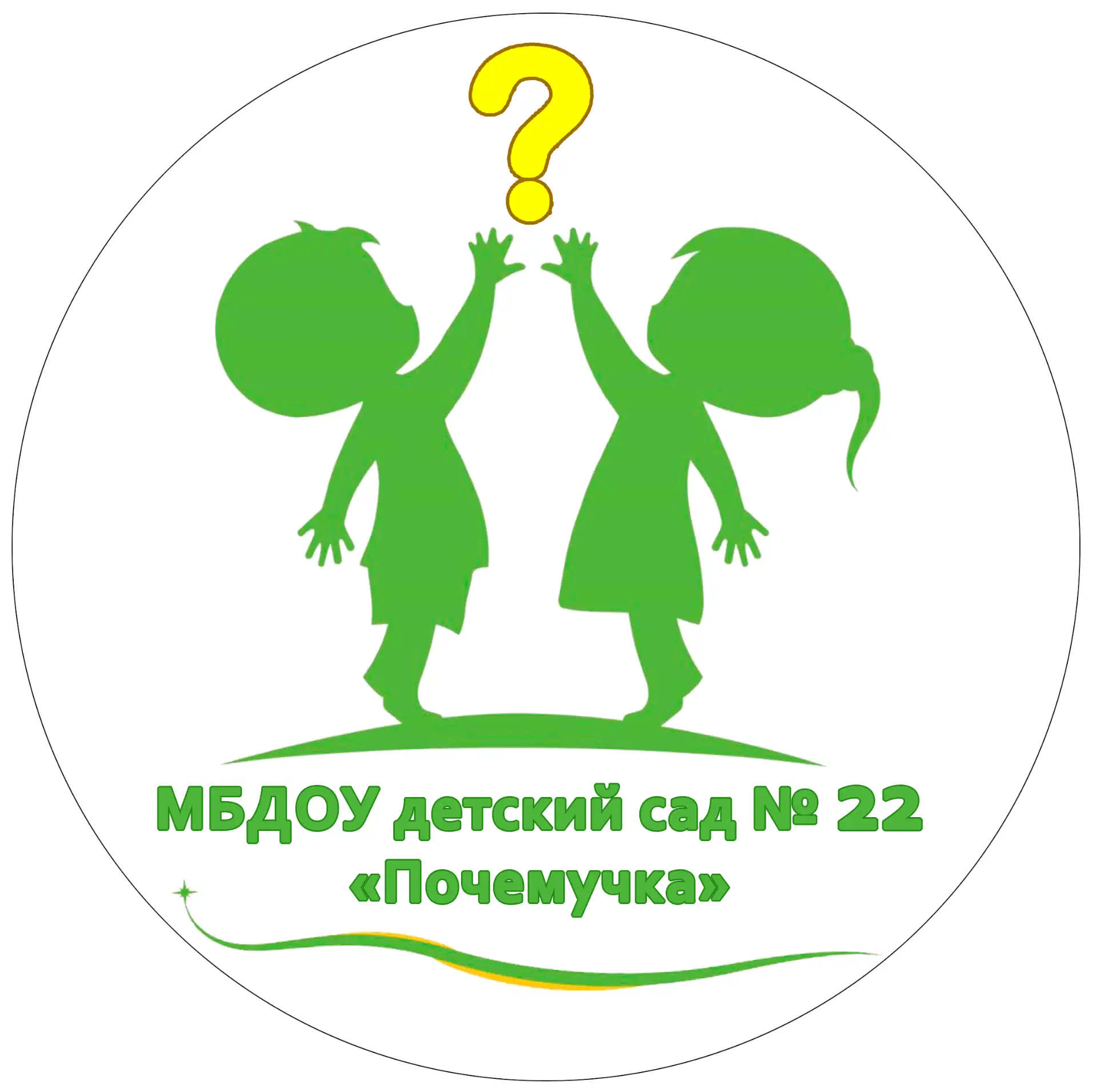 МБДОУ детский сад №22 "Почемучка" г.Саяногорск