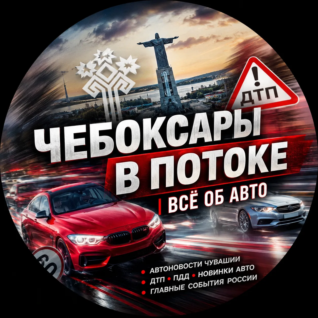 Чебоксары в потоке | Автоновости — канал в мессенджере MAX