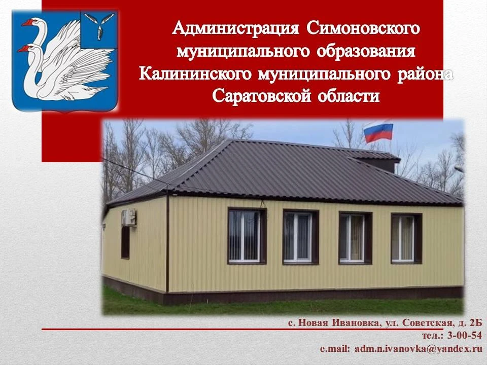 Администрация Симоновского МО — канал в мессенджере MAX