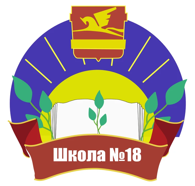 Канал МАОУ СОШ №18 г.Златоуст