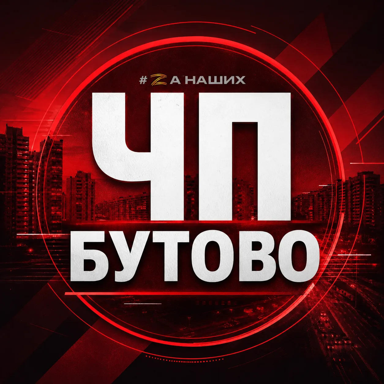 Бутово