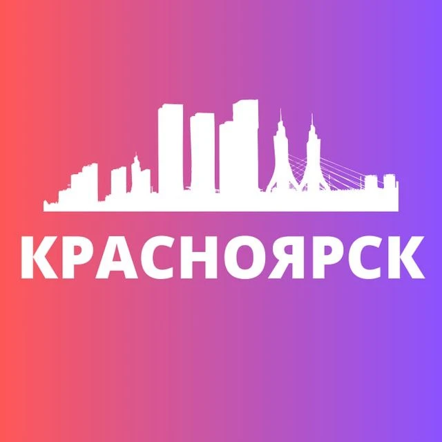 КРАСНОЯРСК НОВОСТИ — канал в мессенджере MAX