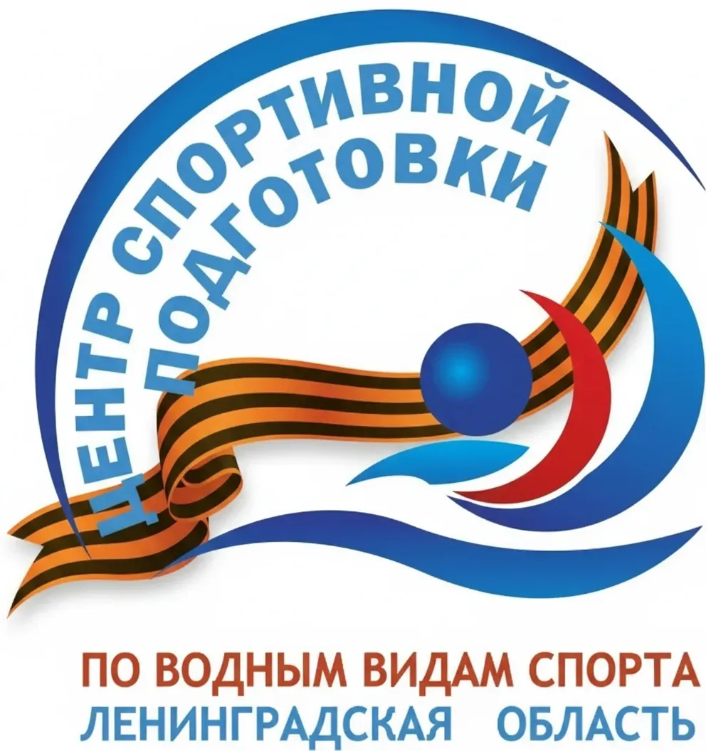 ГБУ ЛО "ЦСПВВС" Государственное бюджетное учреждение Ленинградской области "Центр спортивной подготовки по водным видам спорта" — канал в мессенджере MAX