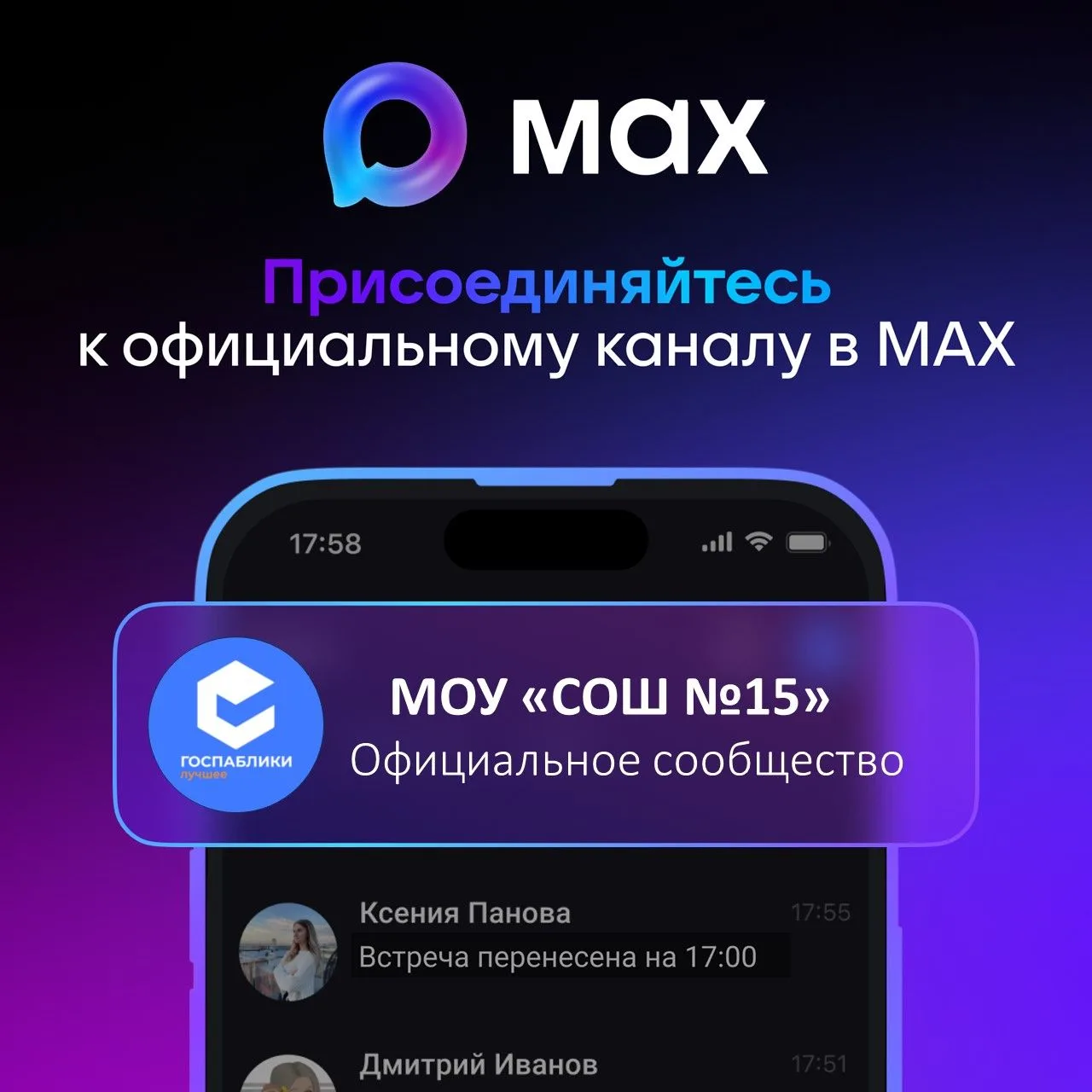 Информационный канал МОУ "СОШ №15"