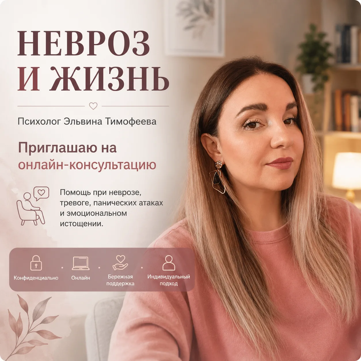 "Невроз и жизнь" / Психологическое консультирование — канал в мессенджере MAX