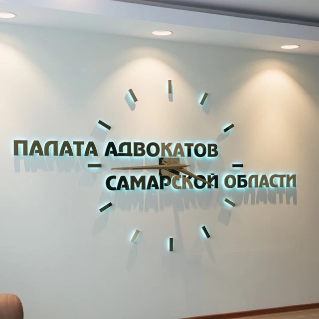 Палата адвокатов Самарской области — канал в мессенджере MAX