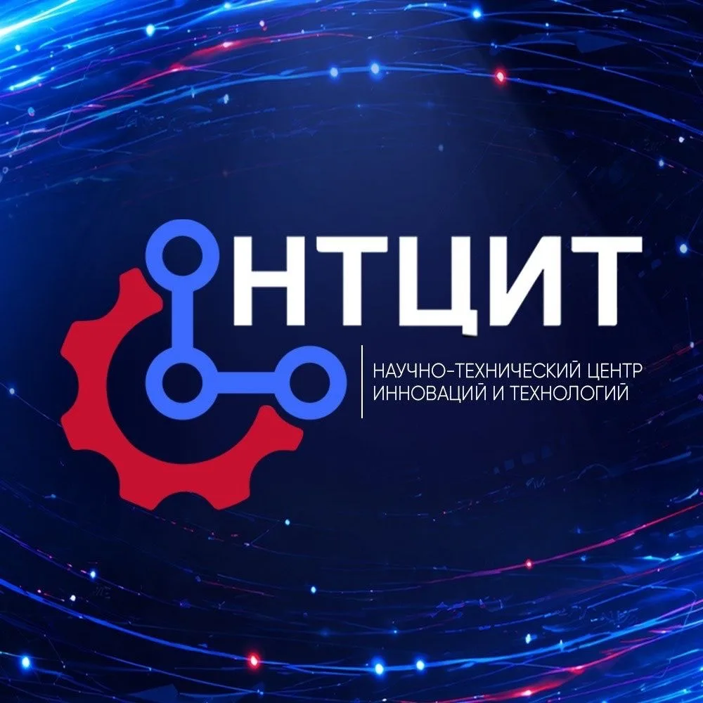 Научно-технический центр инноваций и технологий — канал в мессенджере MAX