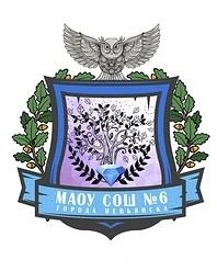 Канал МАОУ СОШ № 6 г. Невьянска