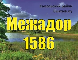 Администрация сельского поселения "Межадор"