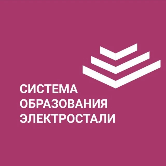 Управление образования Администрации городского округа Электросталь — канал в мессенджере MAX