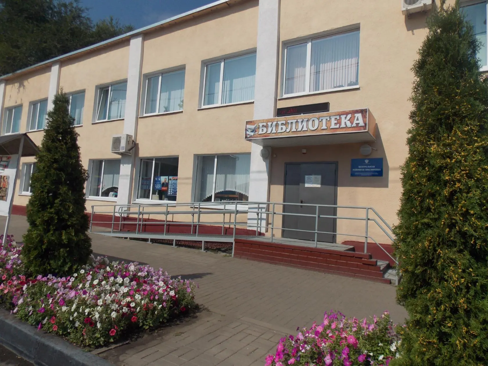 Центральная библиотека города Новый оскол