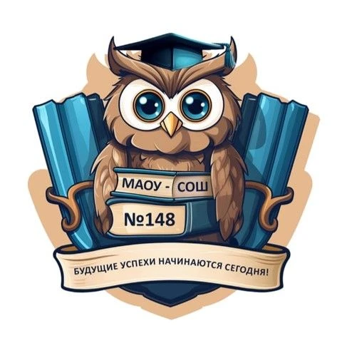 Наша школа МАОУ - СОШ № 148 — канал в мессенджере MAX