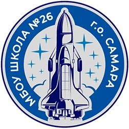 МБОУ «ШКОЛА № 26» Г.О. САМАРА