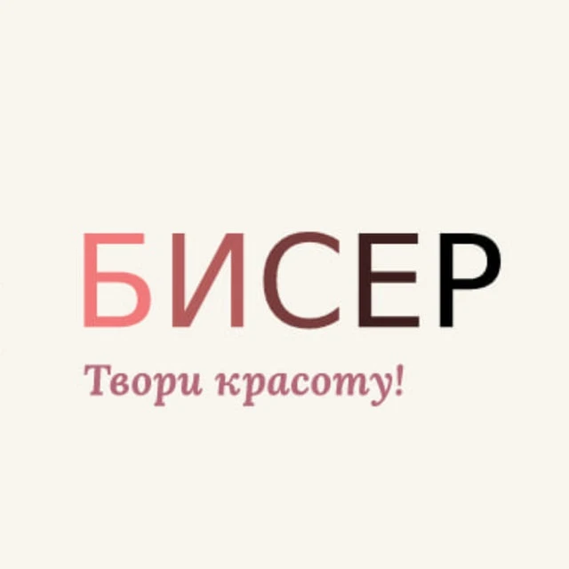 Бисер — канал в мессенджере MAX